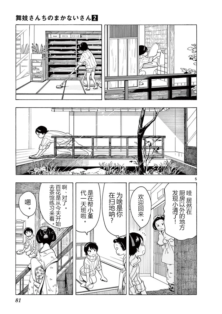 第15话 第5页