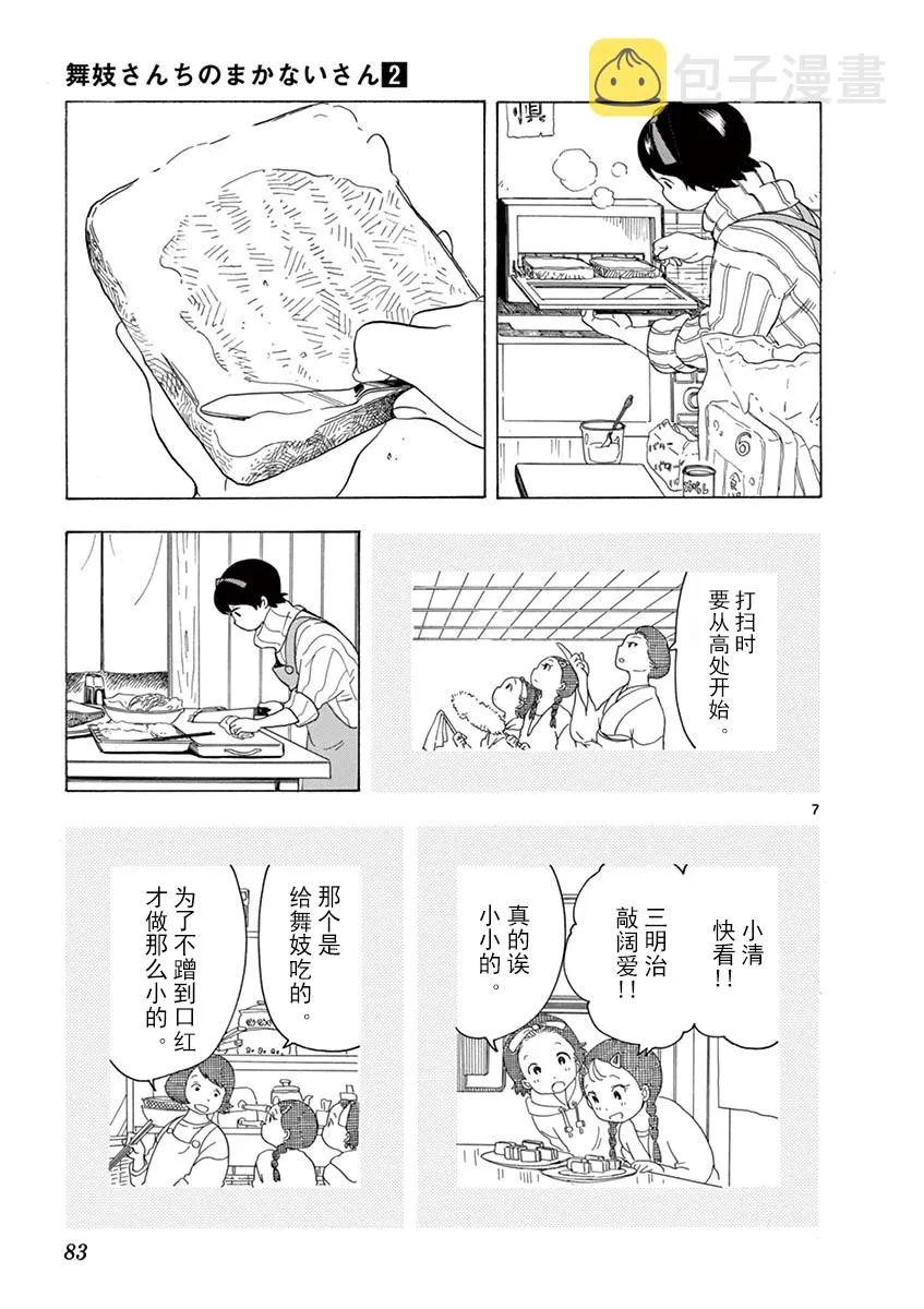 第15话 第7页