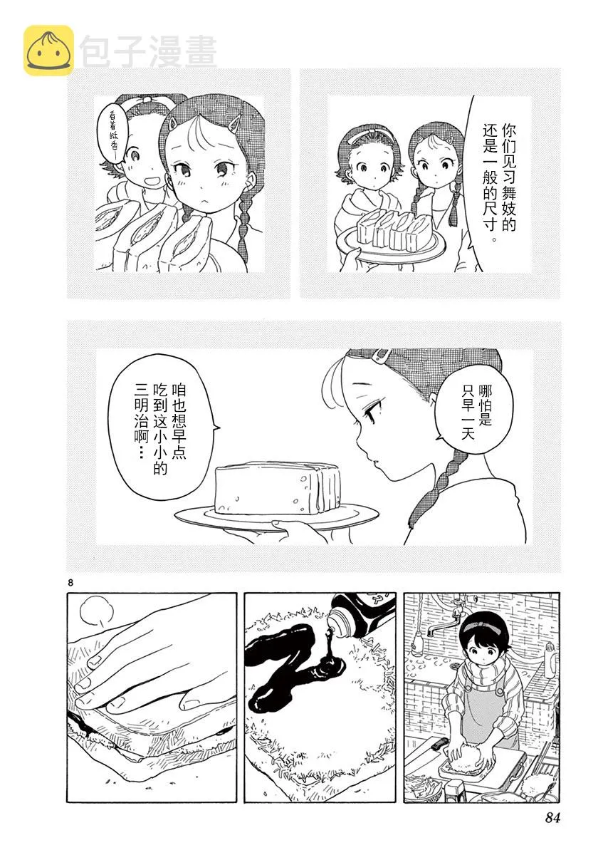 第15话 第8页