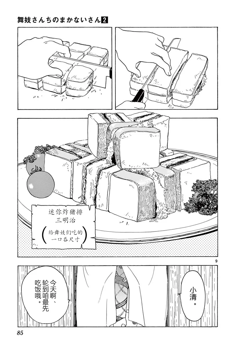 第15话 第9页