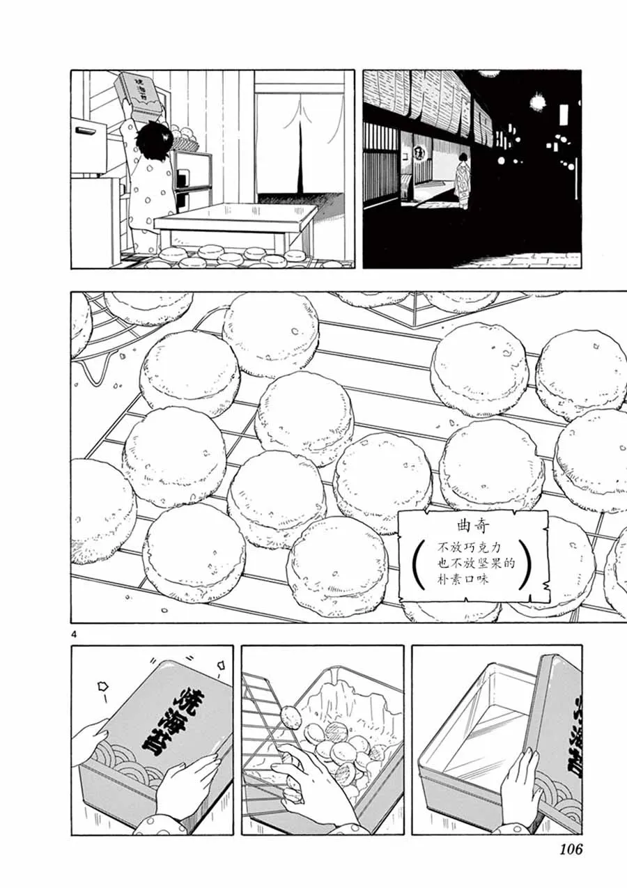第17话 第4页
