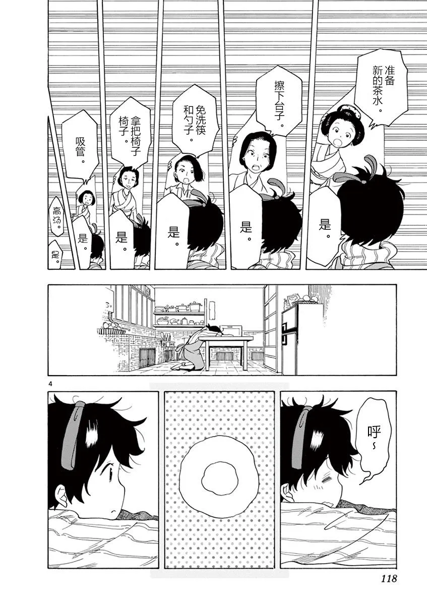 第18话 第4页