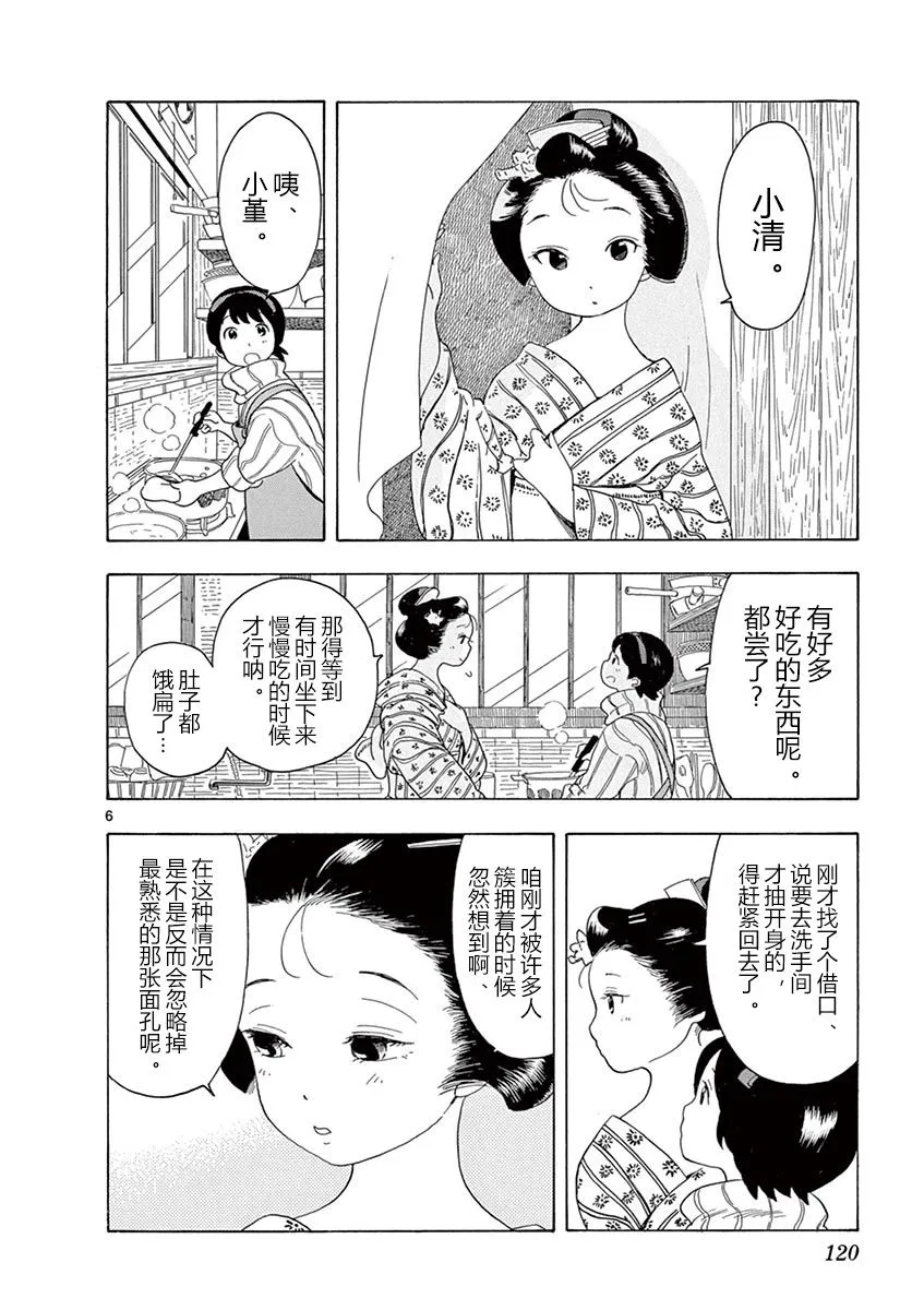 第18话 第6页
