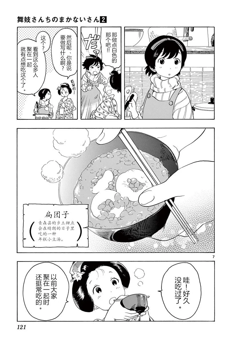 第18话 第7页
