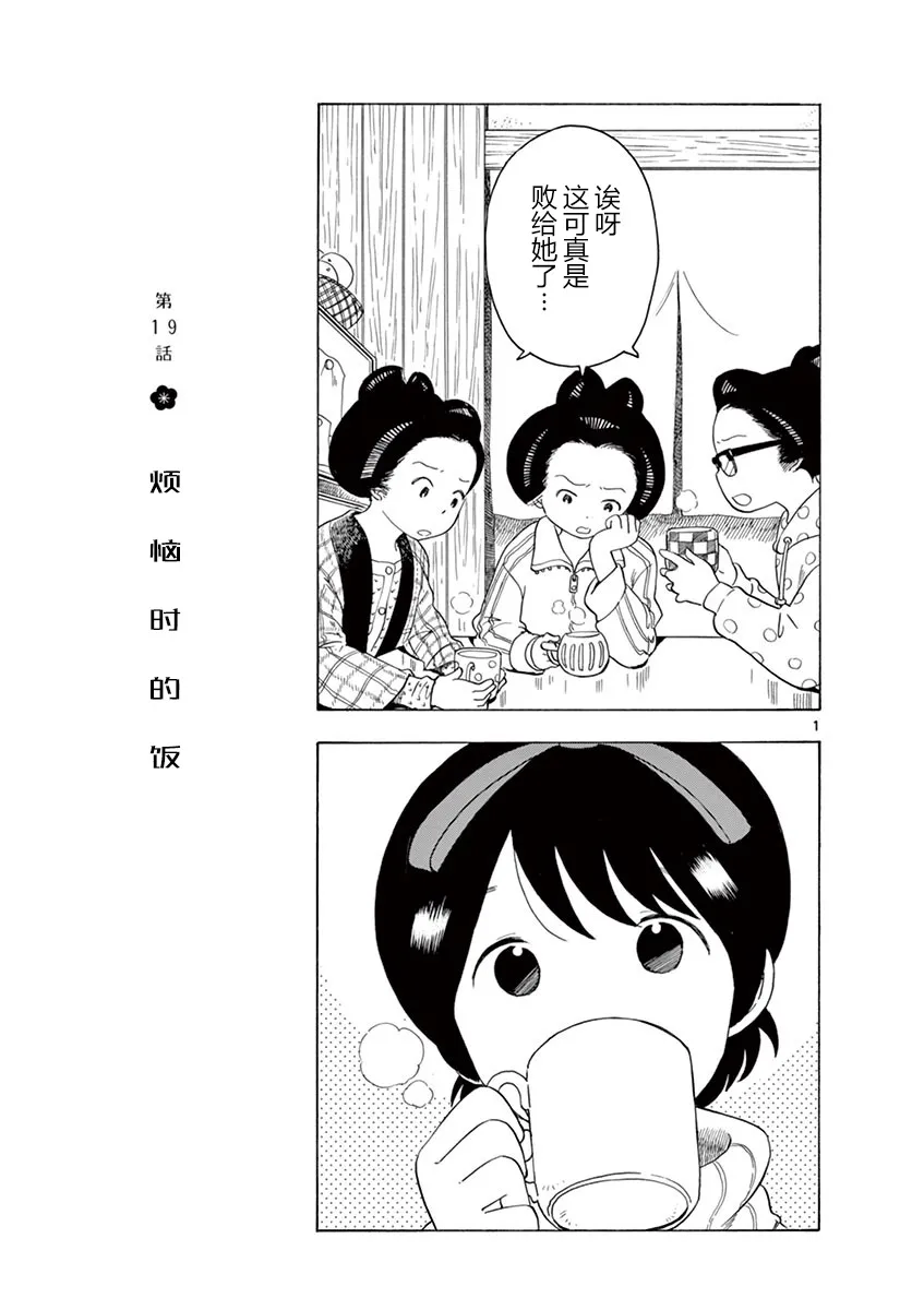 第19话 第1页