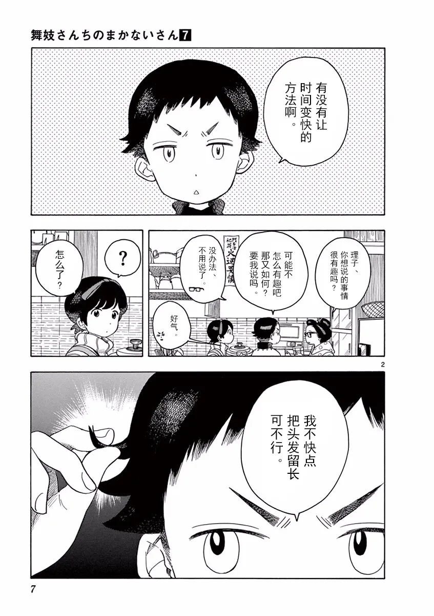 第64话 第9页