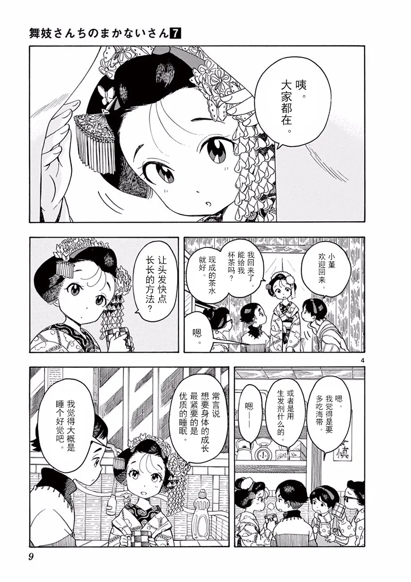 第64话 第11页