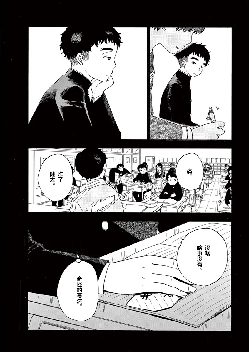 第22话 第8页