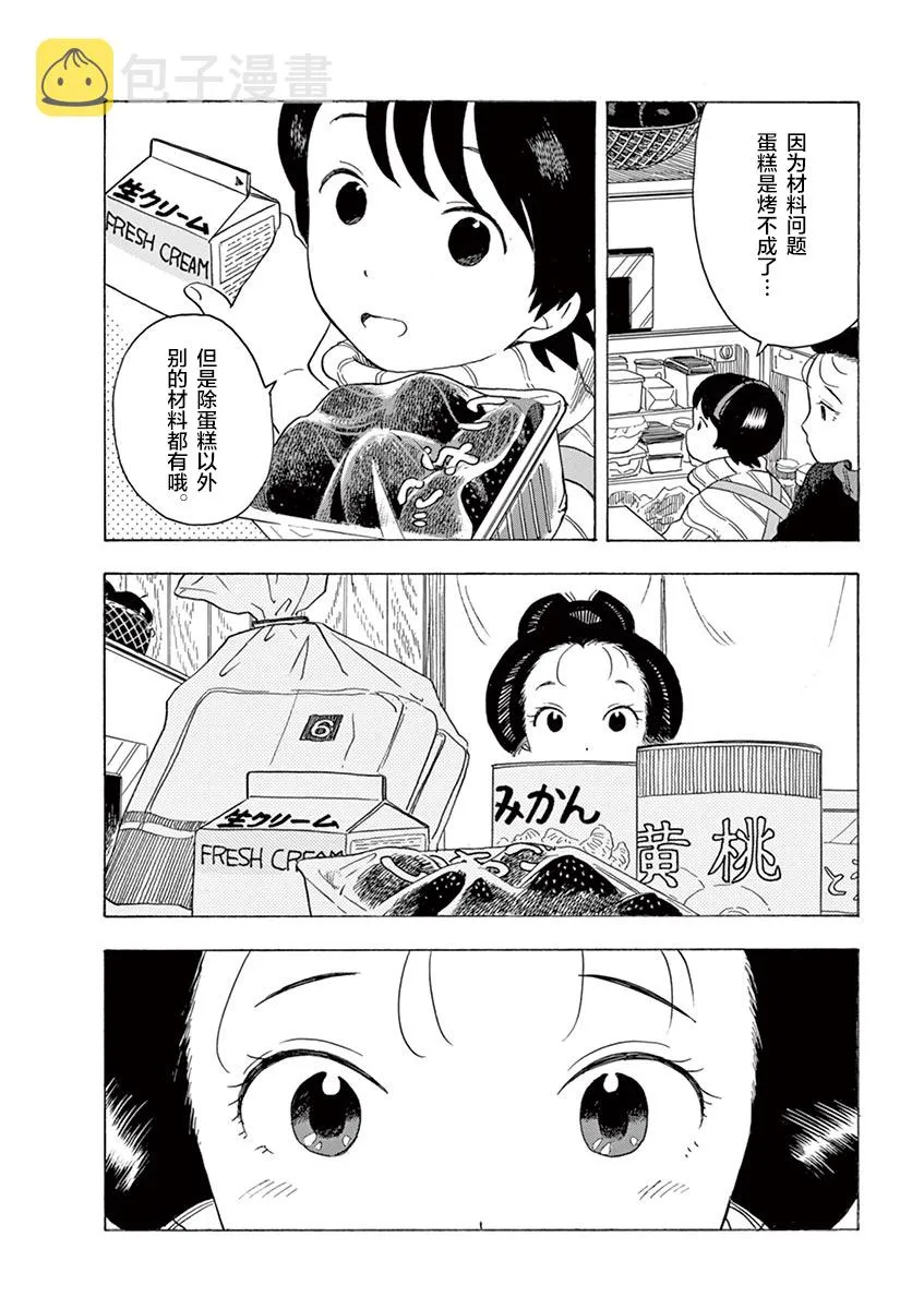 第23话 第8页
