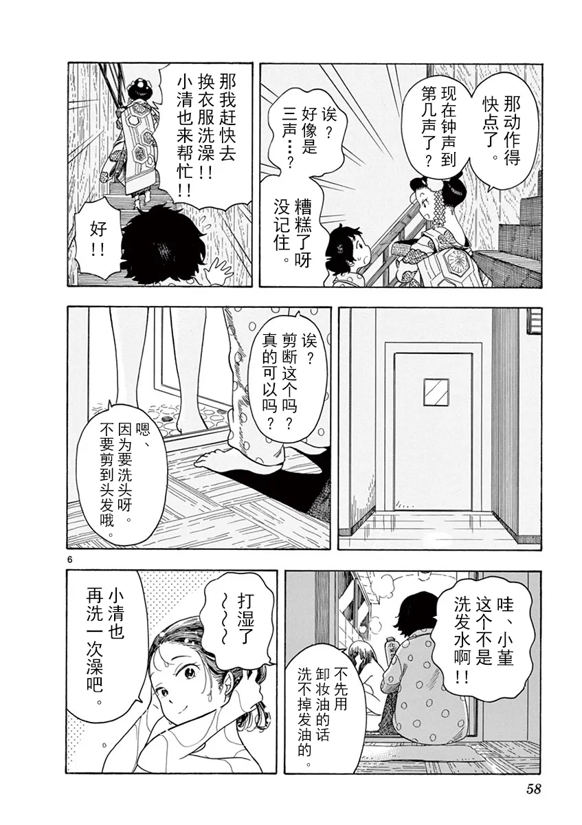 第24话 第6页