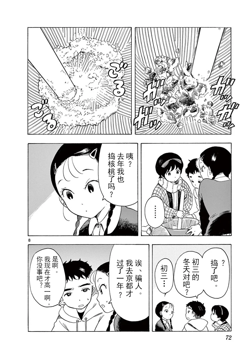 第25话 第8页