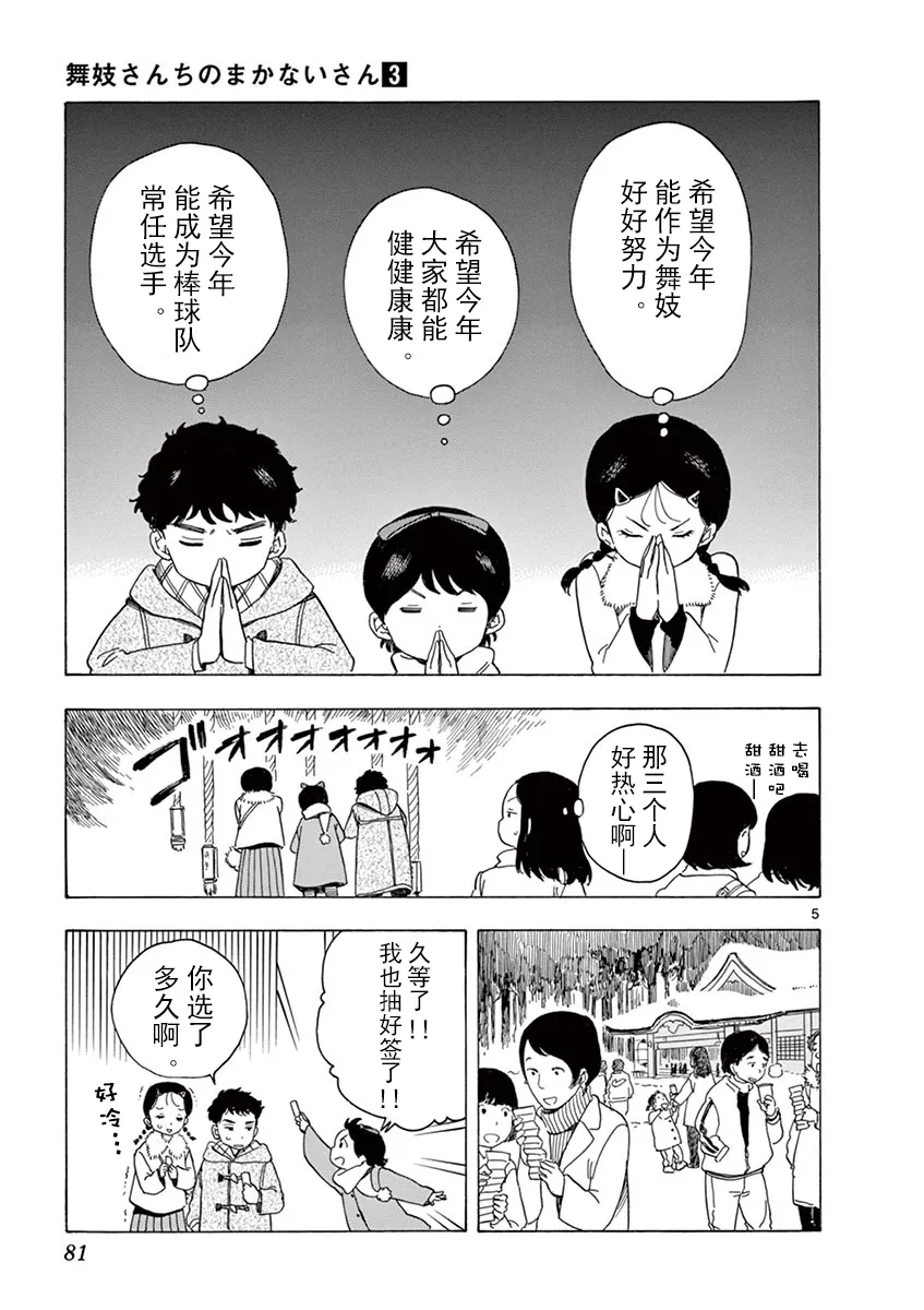 第26话 第5页