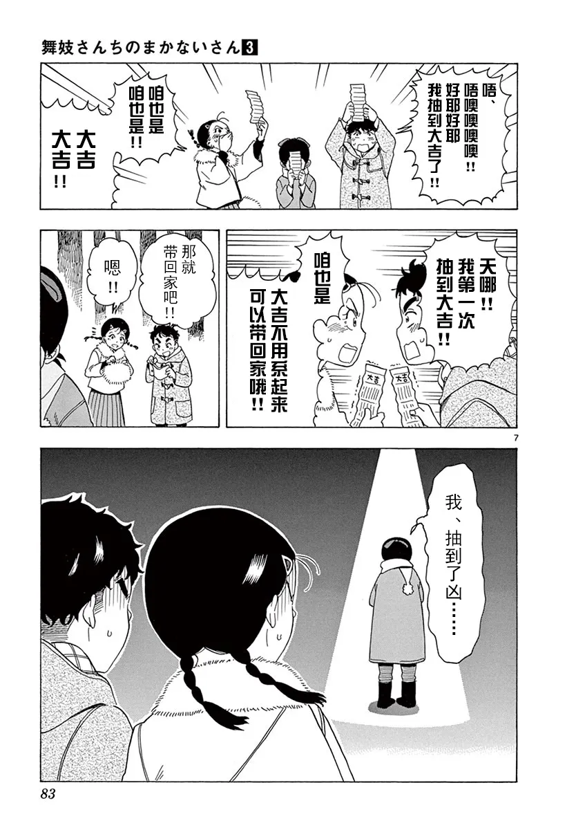 第26话 第7页
