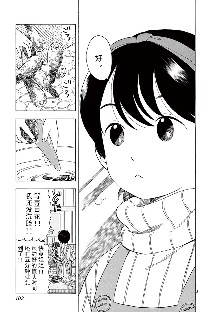 第28话 第3页