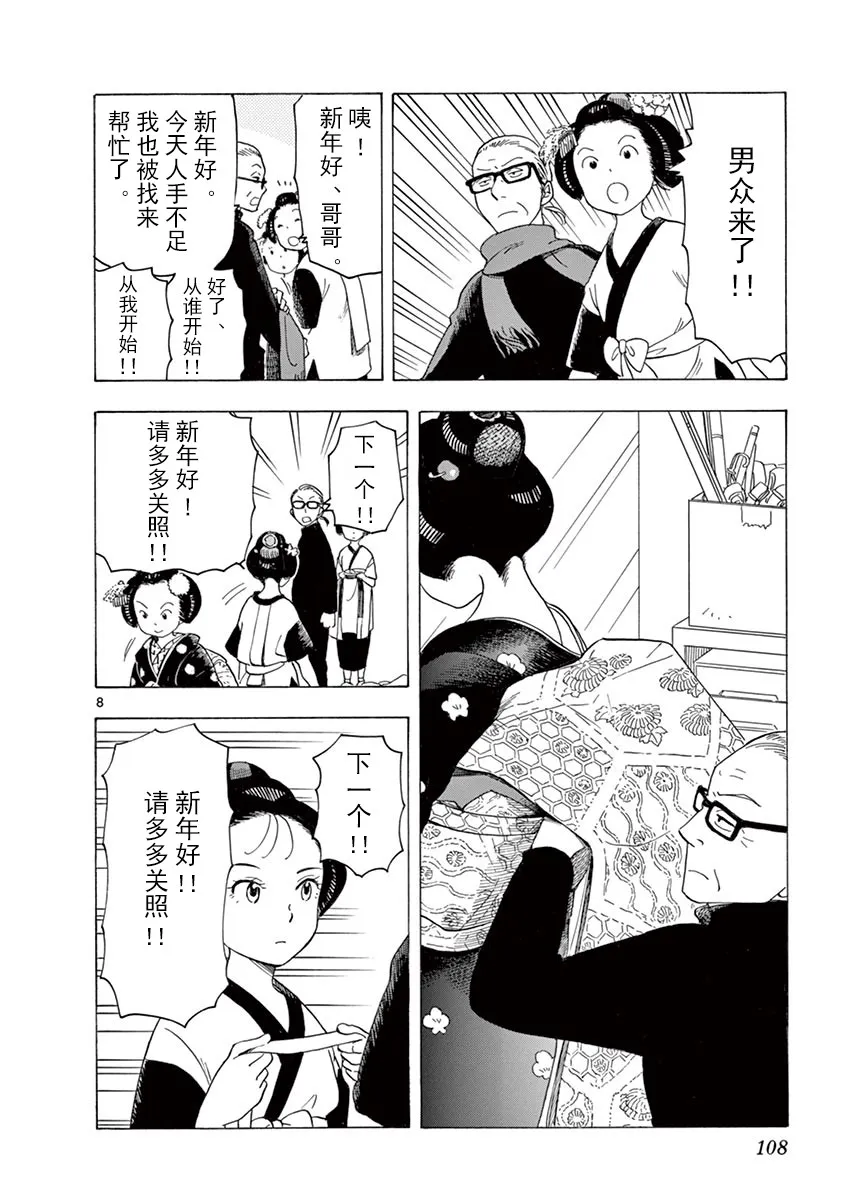 第28话 第8页