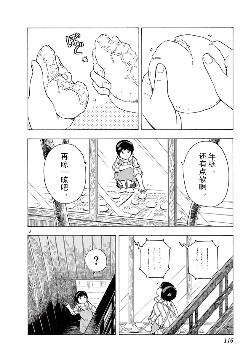 第29话 第3页