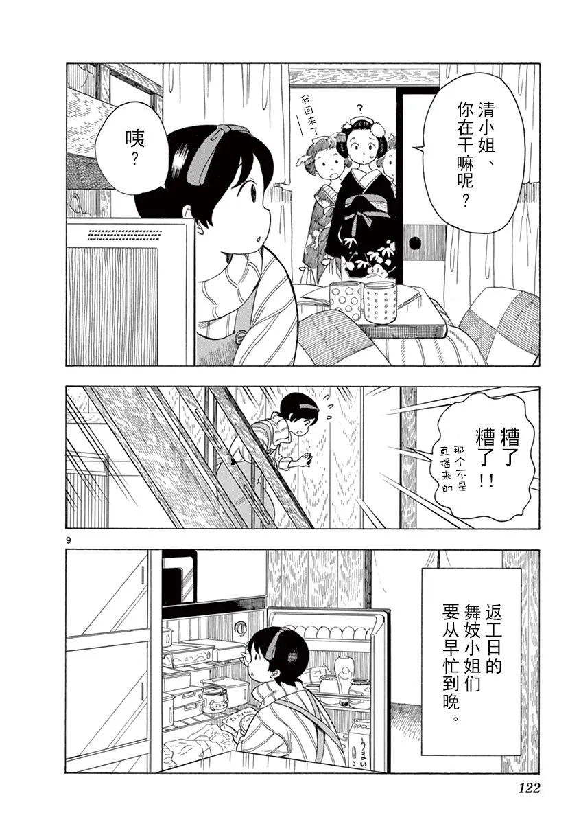 第29话 第9页