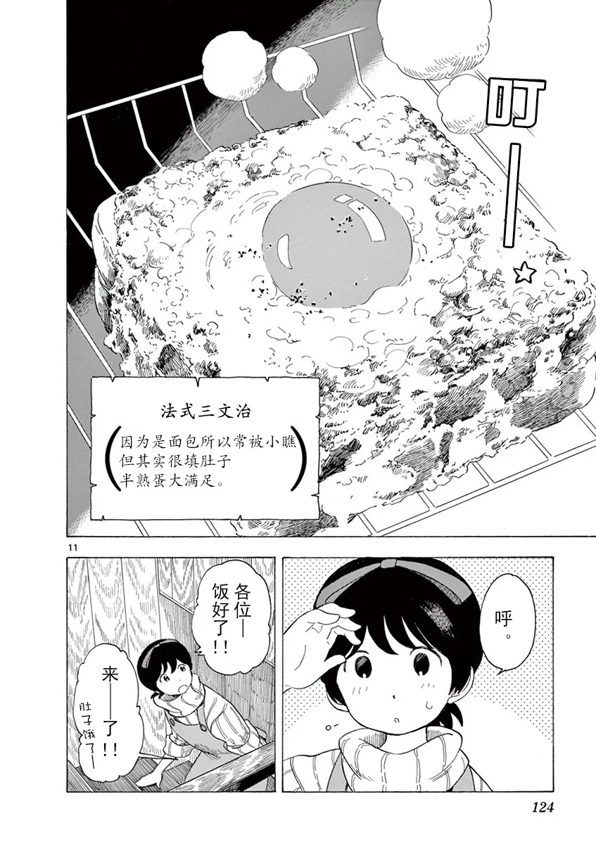 第29话 第11页