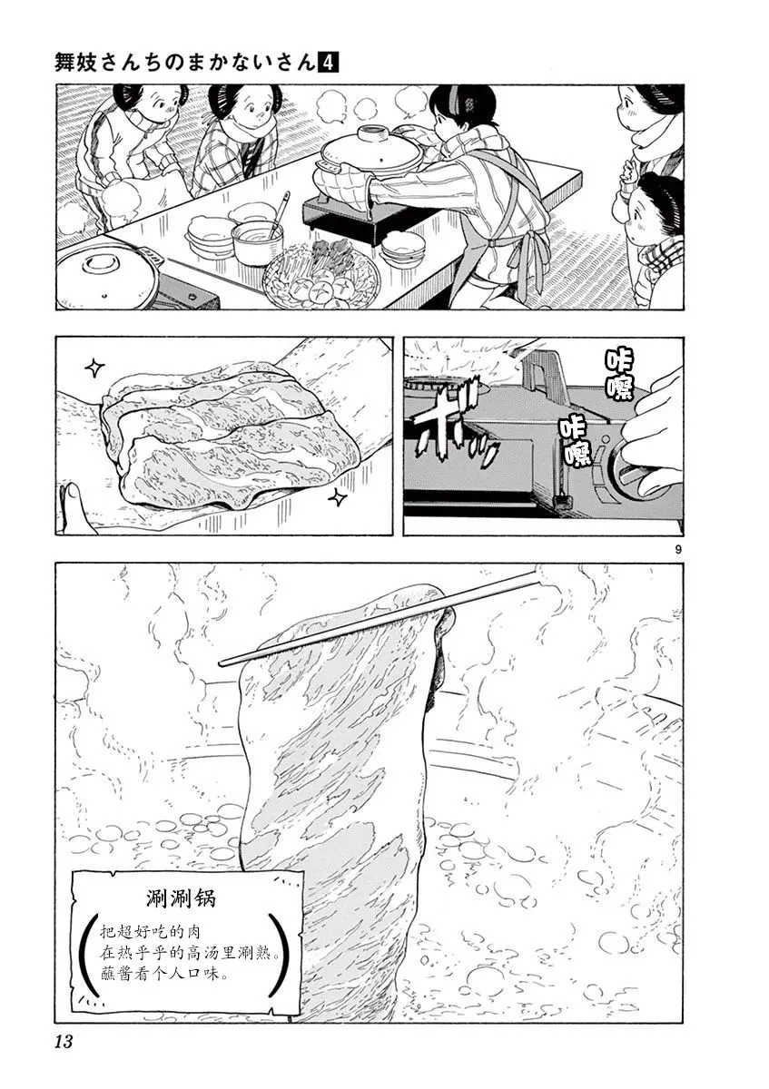 第31话 第14页