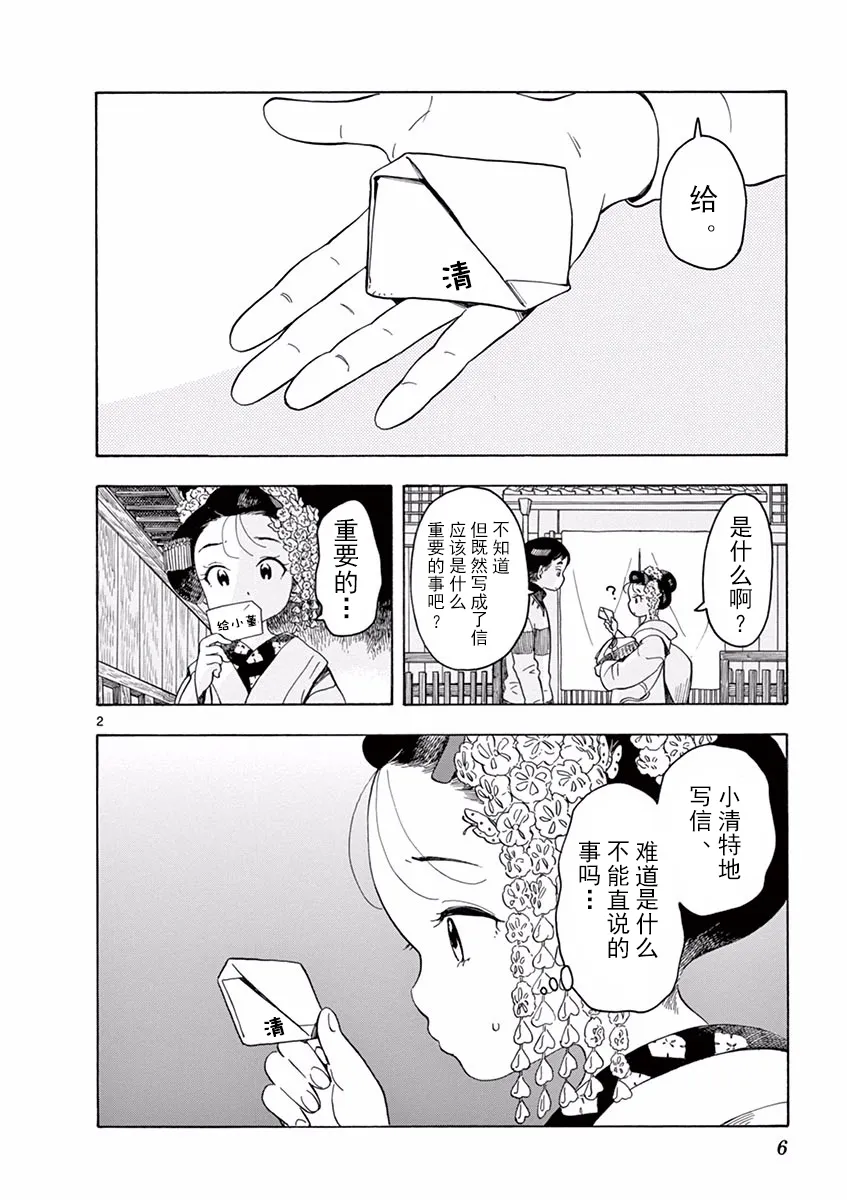第32话 第2页