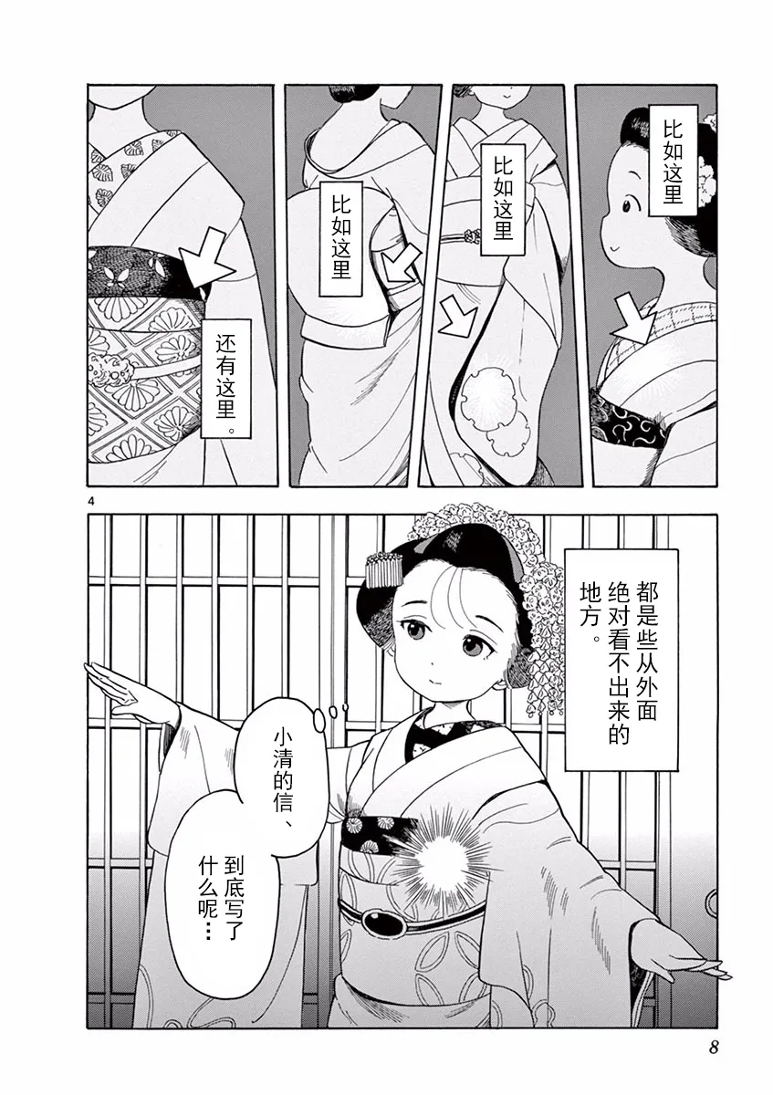 第32话 第4页