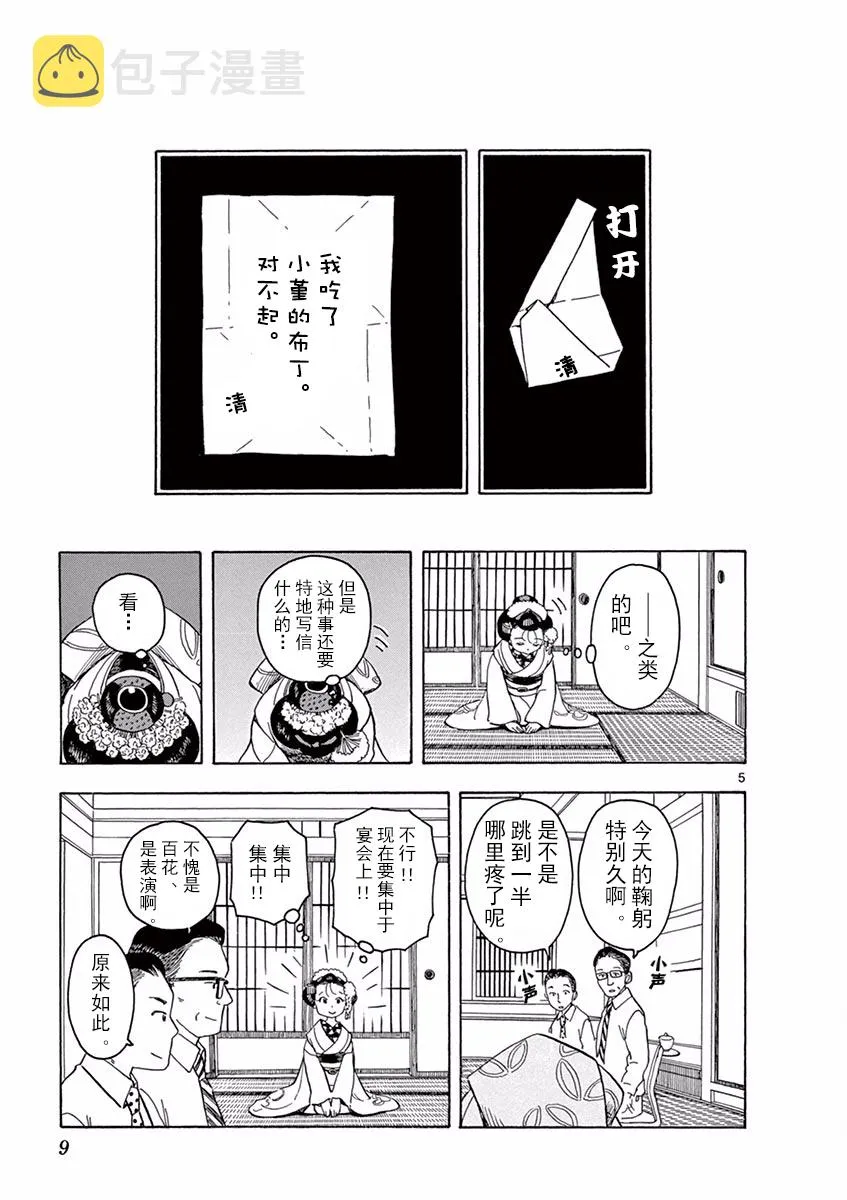 第32话 第5页