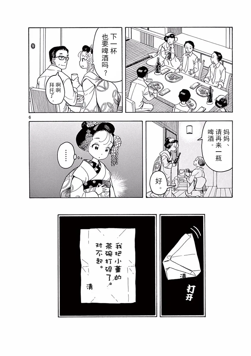 第32话 第6页