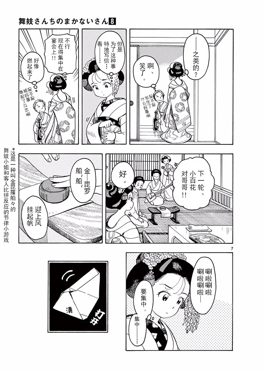 第32话 第7页