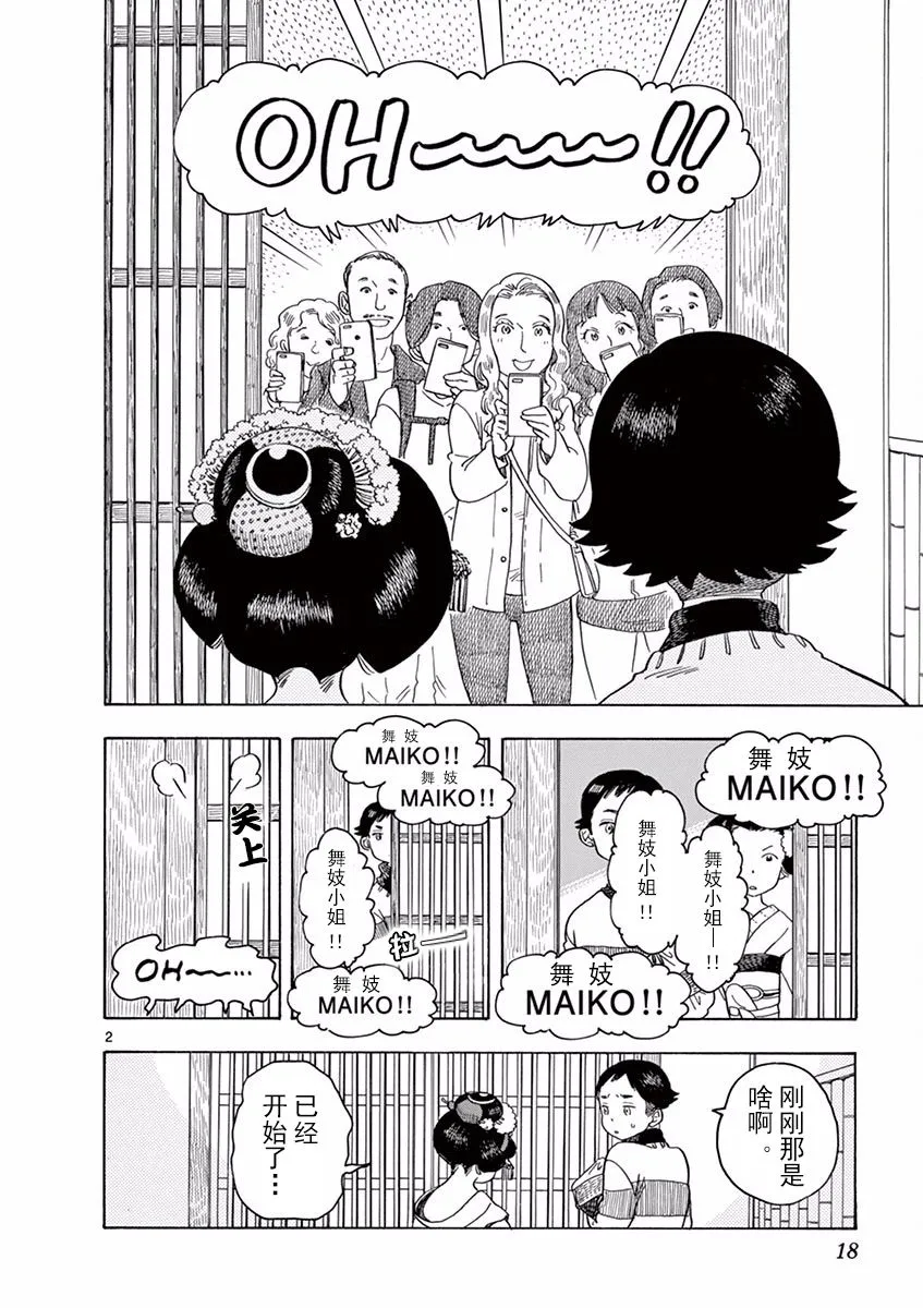 第33话 第2页