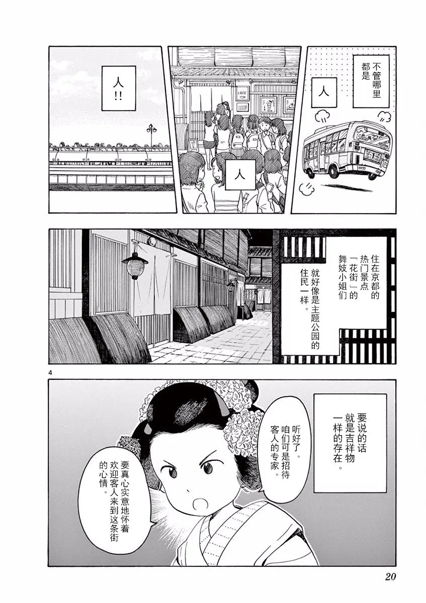 第33话 第4页