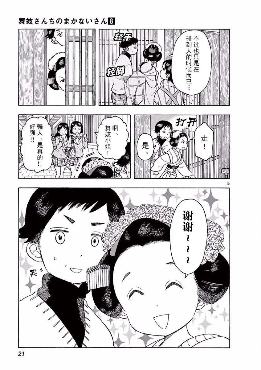 第33话 第5页