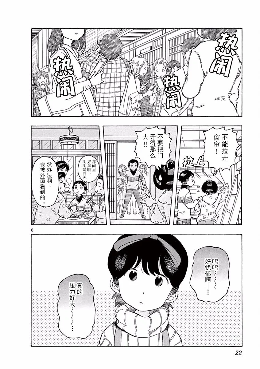 第33话 第6页