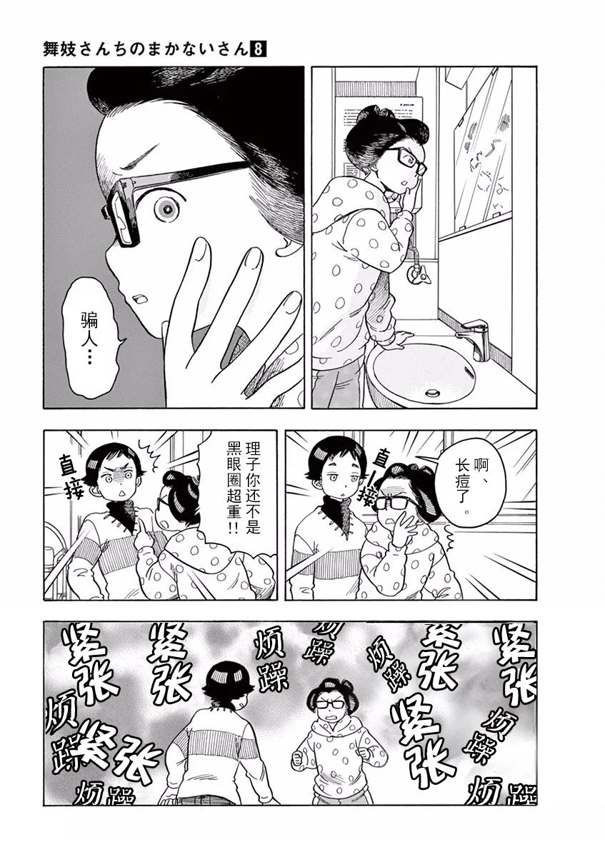 第33话 第7页