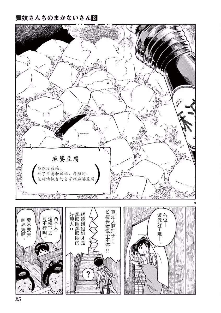 第33话 第9页