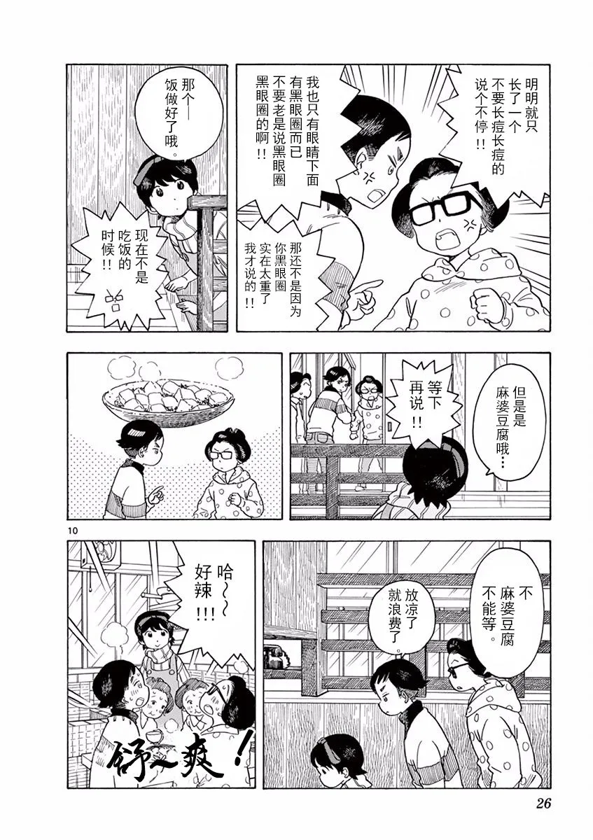 第33话 第10页