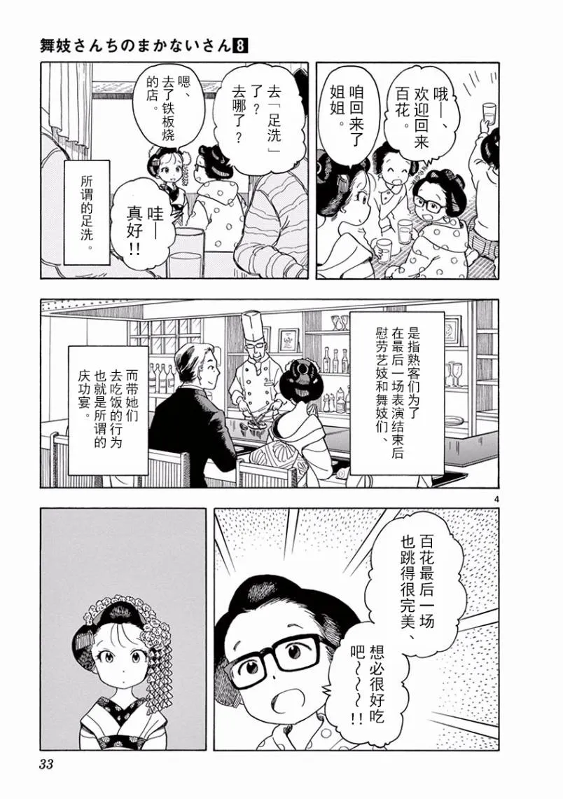 第34话 第4页