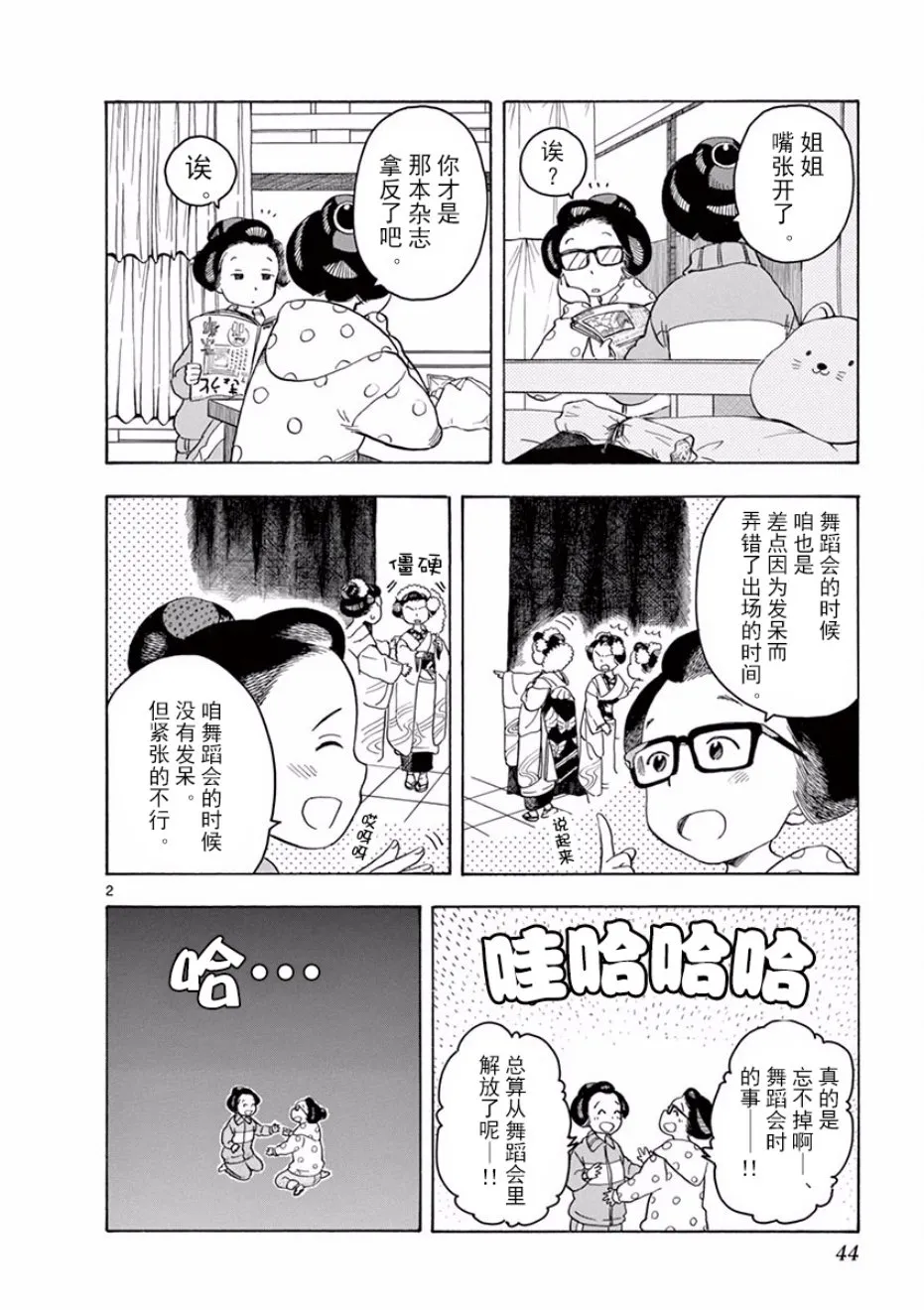 第35话 第2页