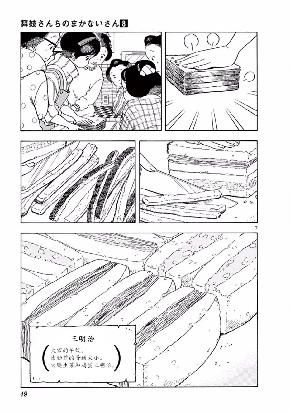 第35话 第7页