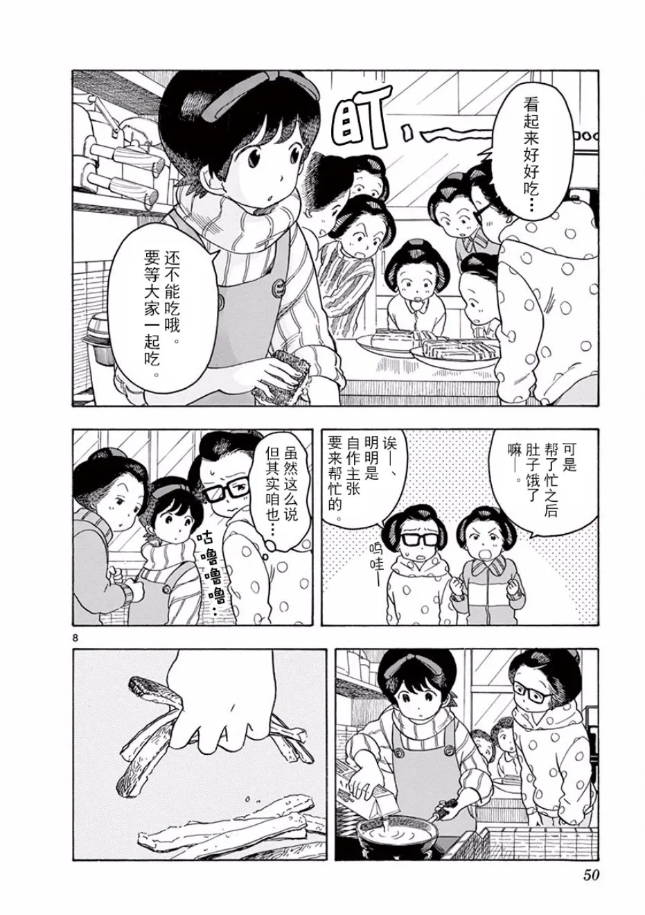 第35话 第8页