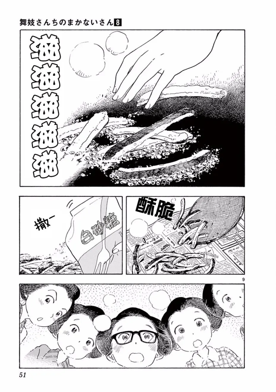 第35话 第9页