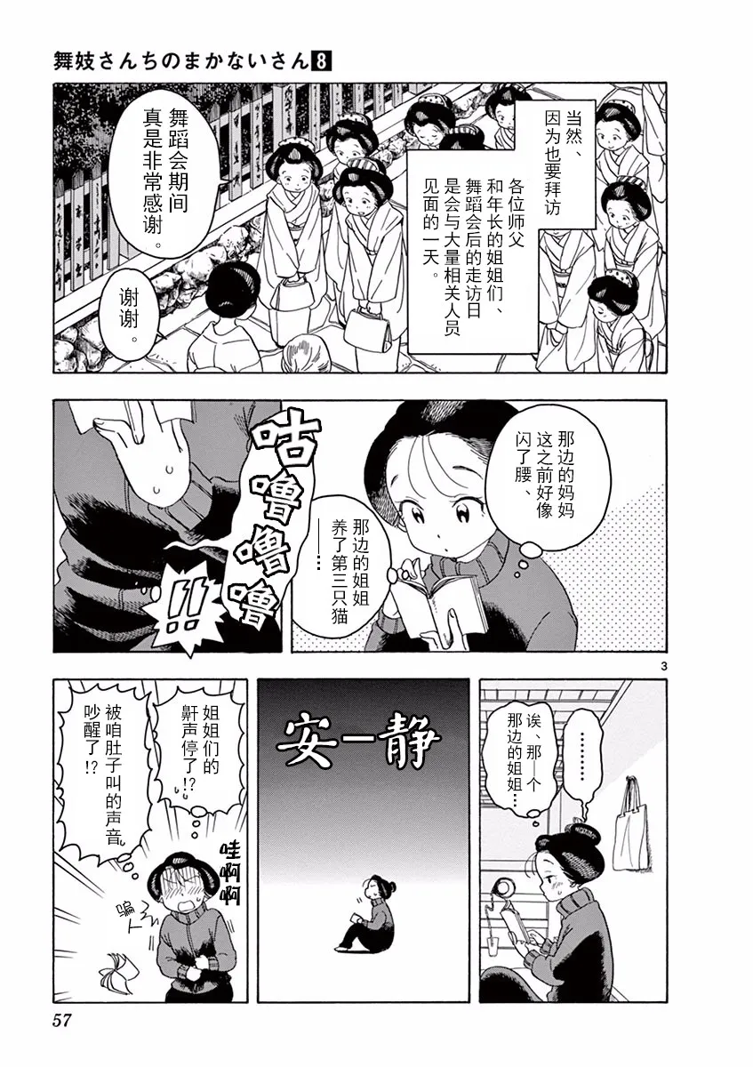 第36话 第3页