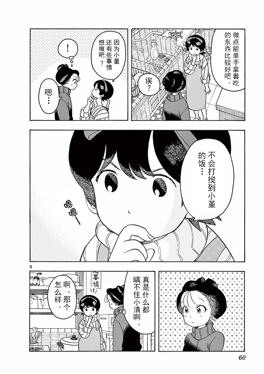 第36话 第6页