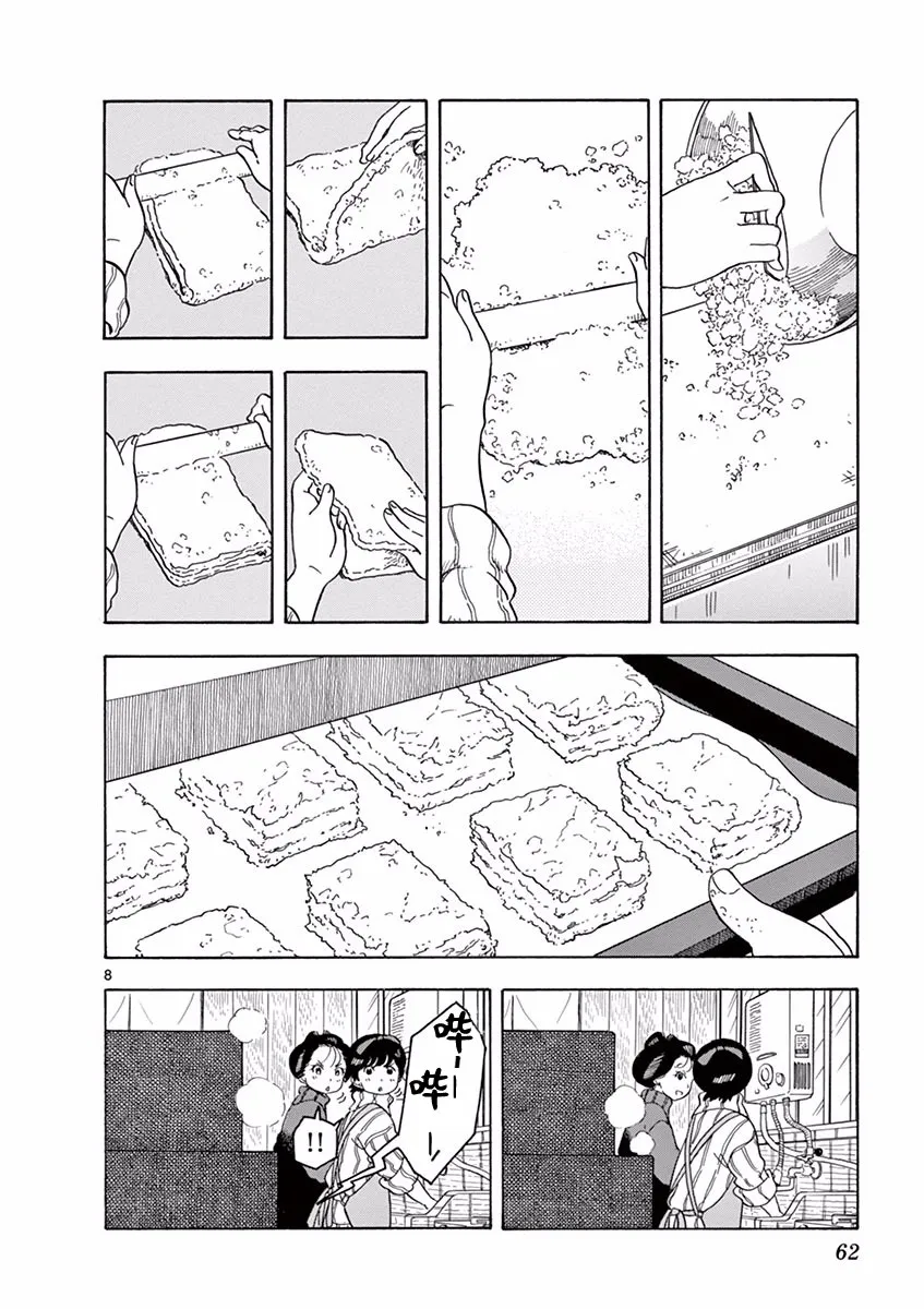 第36话 第8页