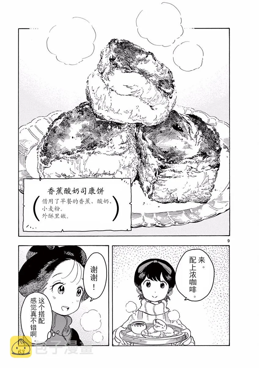 第36话 第9页