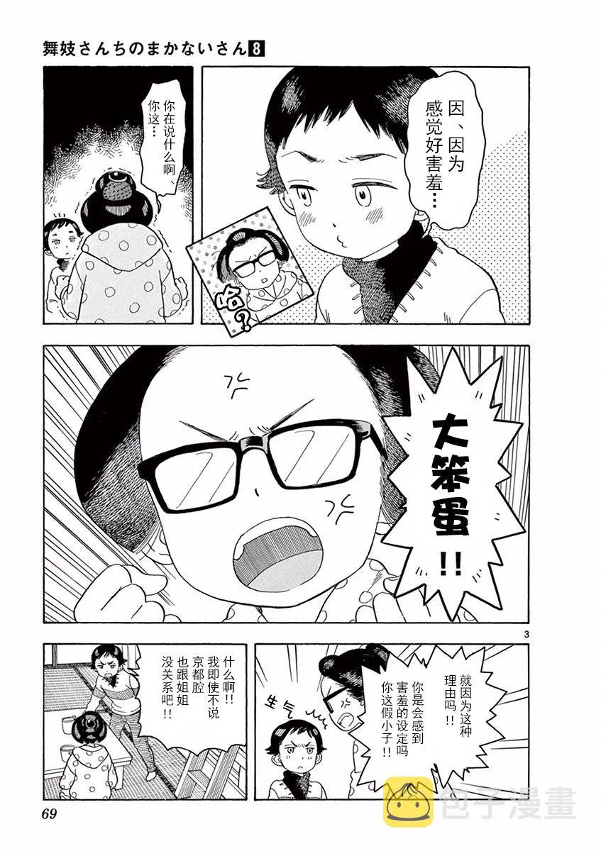 第37话 第3页