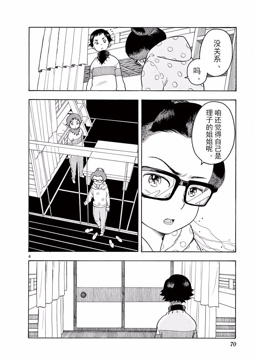 第37话 第4页