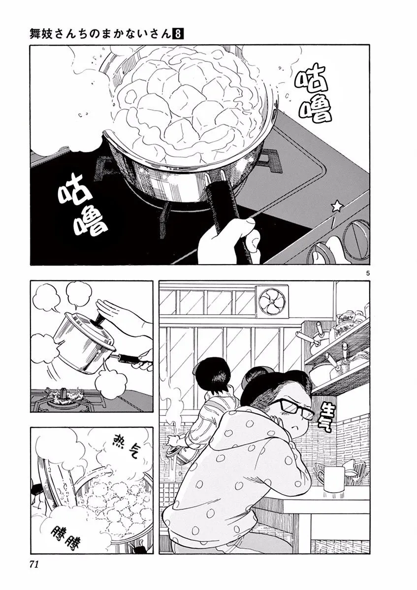 第37话 第5页