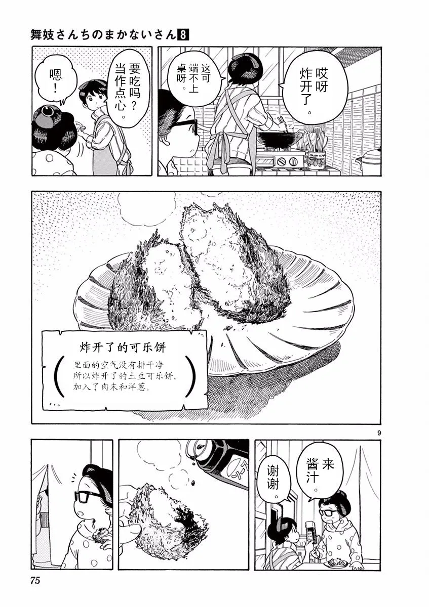 第37话 第9页