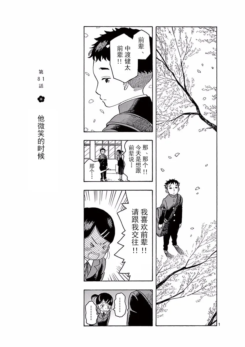 第38话 第1页