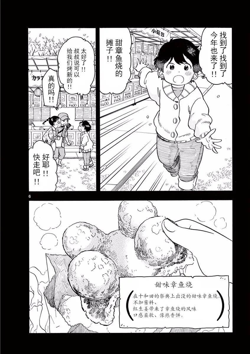 第38话 第6页